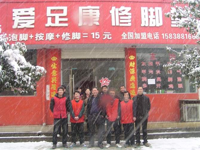 2012年愛足康加盟店培訓(xùn)基地團隊展示
