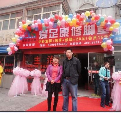 熱烈祝賀烏魯木齊愛足康第十直營店合作成功！