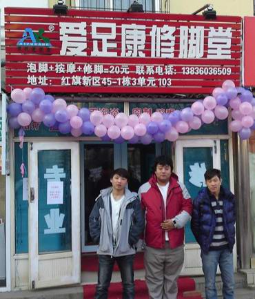 愛足康哈爾濱店（愛足康修腳加盟培訓）