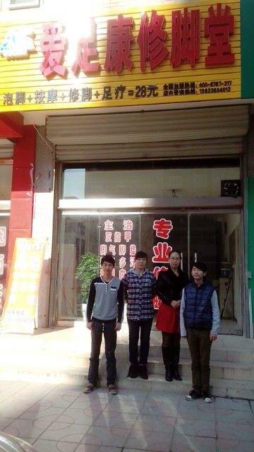 山西忻州店（愛足康修腳加盟培訓）