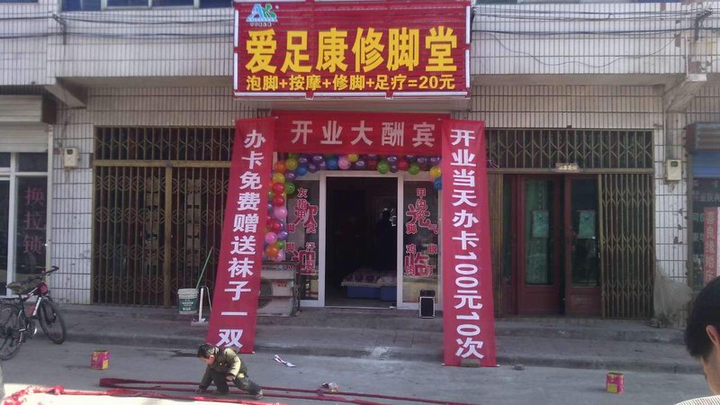 熱烈祝賀新安石寺加盟店開業(yè)大吉！