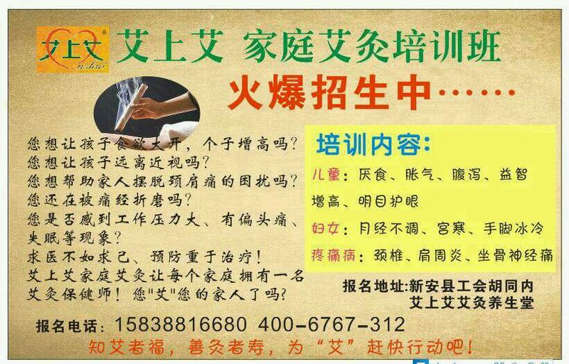 家庭艾灸培訓(xùn)班開始報名了！