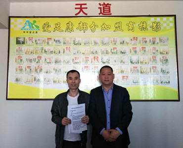 熱烈祝賀:黑龍江省齊齊哈爾訥河市張財先生加盟愛足康