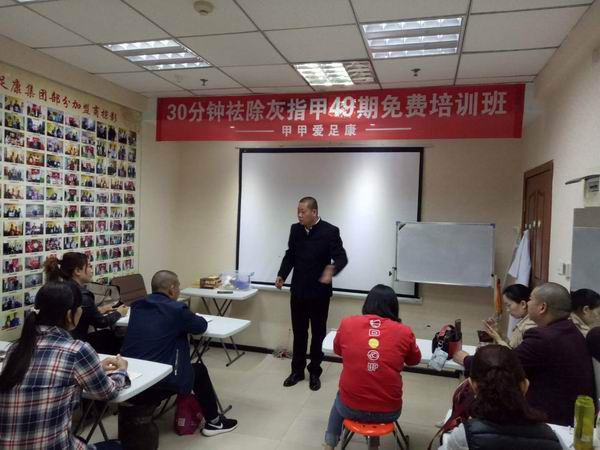 熱烈祝賀：愛(ài)足康49期免費(fèi)祛除灰指甲技術(shù)培訓(xùn)班順利進(jìn)行