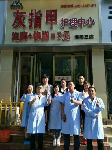 熱烈慶祝:愛(ài)足康灰指甲護(hù)理中心洛陽(yáng)市第十二店即將開(kāi)業(yè)