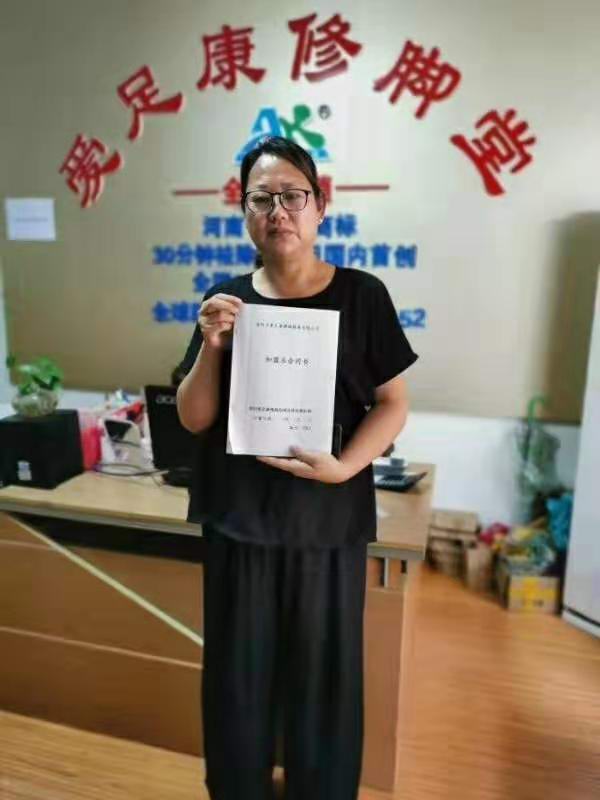 熱烈祝賀南陽齊瑞華加入愛足康大家庭