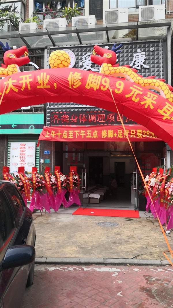 熱烈慶祝愛足康東莞加盟店開業(yè)大吉！