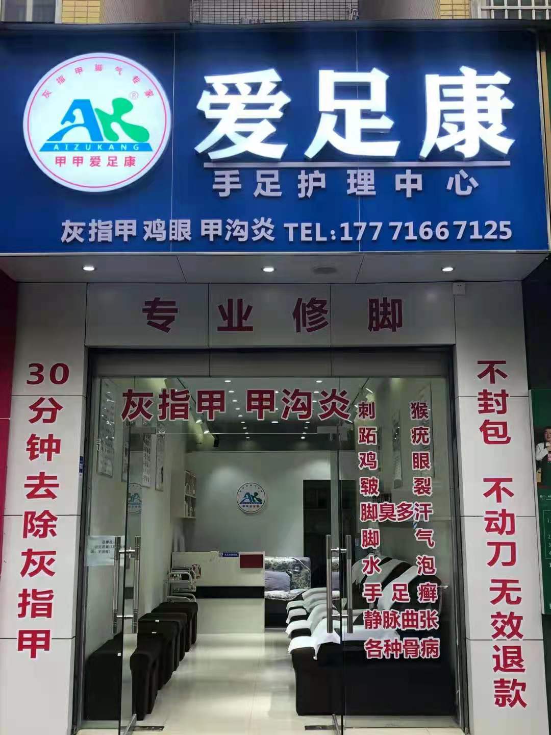 熱烈祝賀恩施市愛足康加盟店，胡老板試營業(yè)生意火爆場景，祝他生意興隆，財源廣進