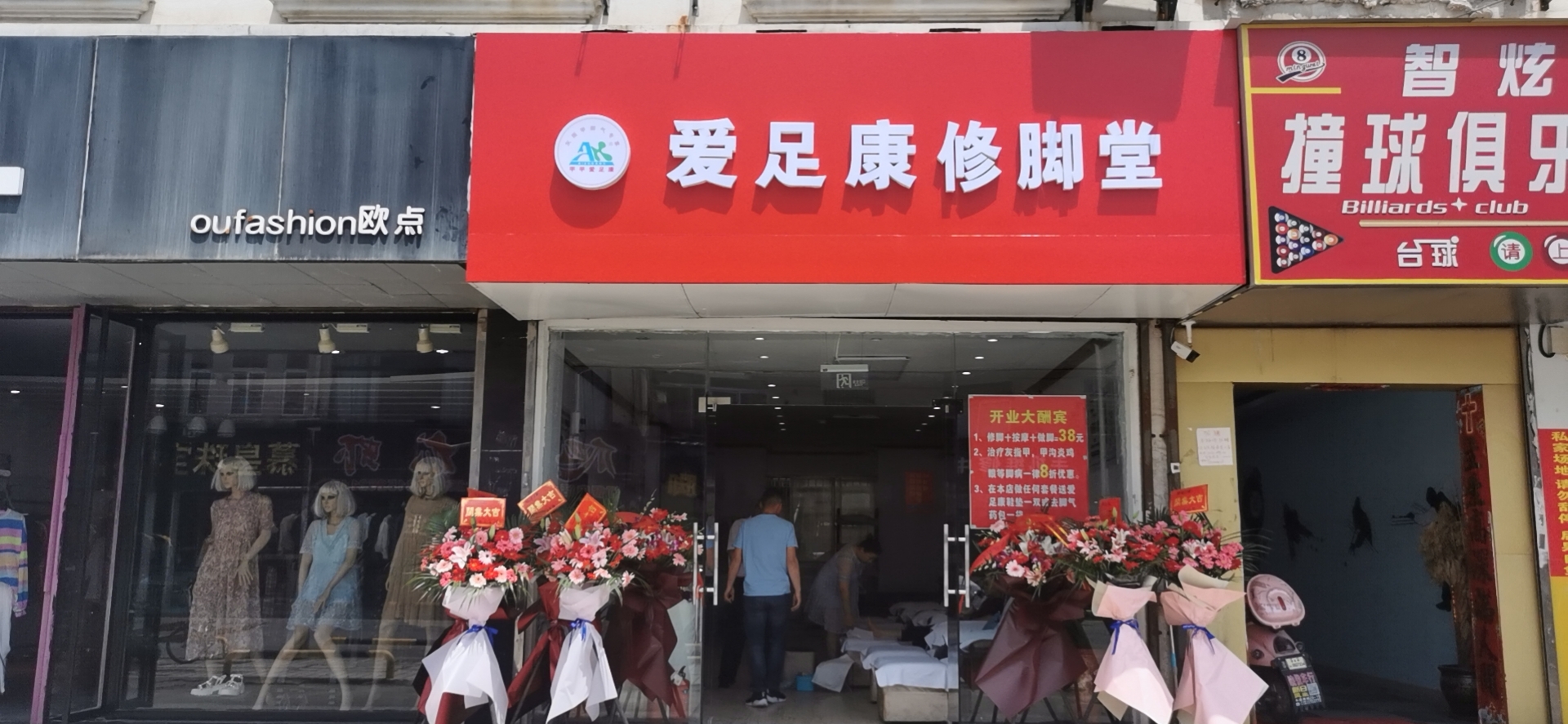 熱烈祝賀蘇州市方水紅女士加盟愛足康公司，祝方老板開業(yè)大吉，生意興隆，財(cái)源廣進(jìn)