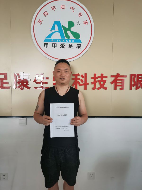 熱烈祝賀洛陽市郭龍加盟愛足康公司，預祝郭老板開業(yè)大吉，生意興隆