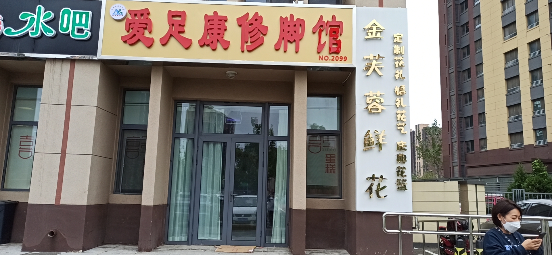 熱烈祝賀：北京市張偉老板愛足康修腳堂即將開業(yè) 預(yù)祝生意興隆、財(cái)源廣進(jìn)