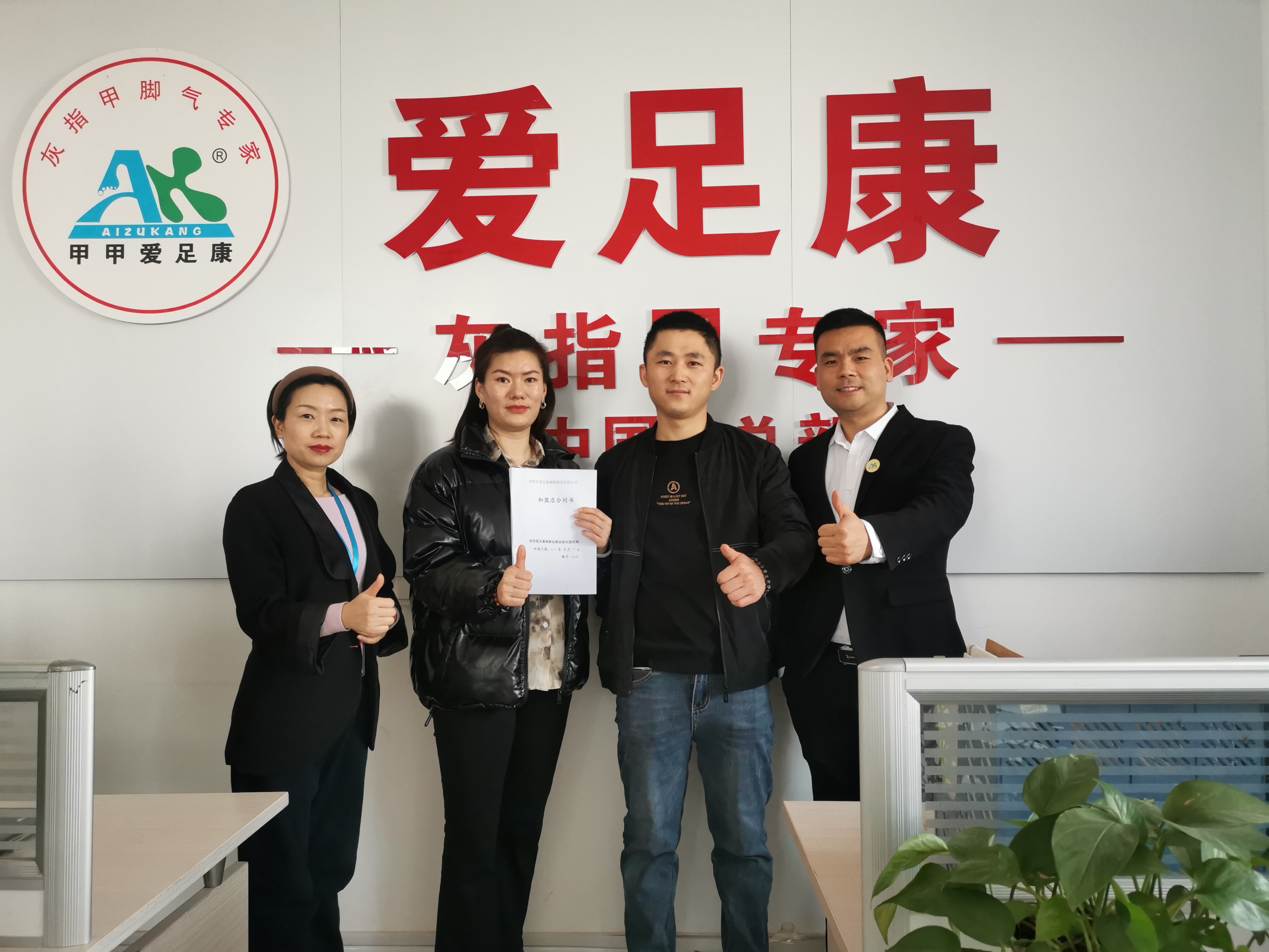 熱烈祝賀新疆惠新玲女士加盟愛(ài)足康！