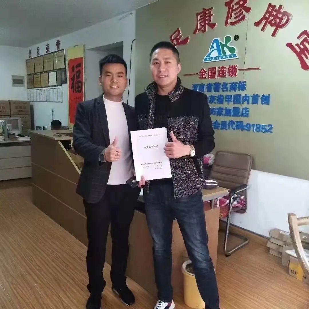 熱烈祝賀商丘李老板加入愛足康