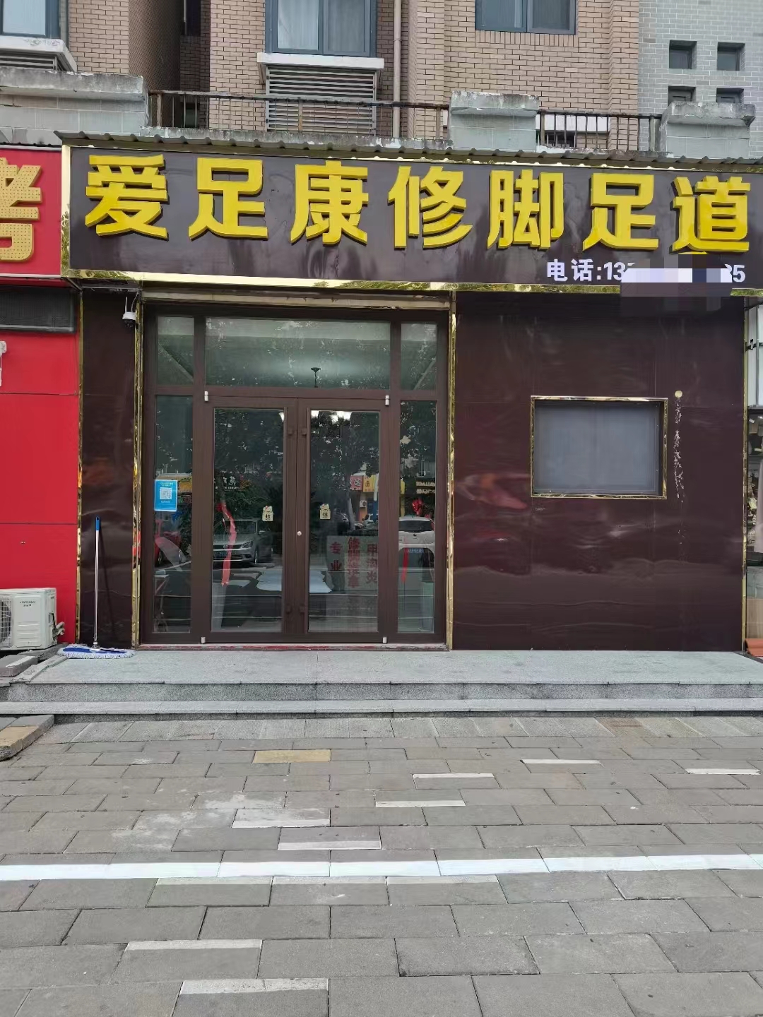 熱烈祝賀：山東濱州養(yǎng)生行業(yè)王老板，加盟愛足康修腳堂