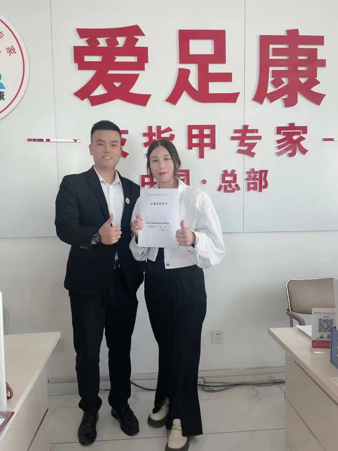 熱烈祝賀鄭州吳秀秀老板加盟愛足康！