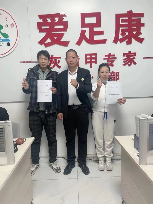 熱烈歡迎安陽管鑫濤夫婦加入愛足康！