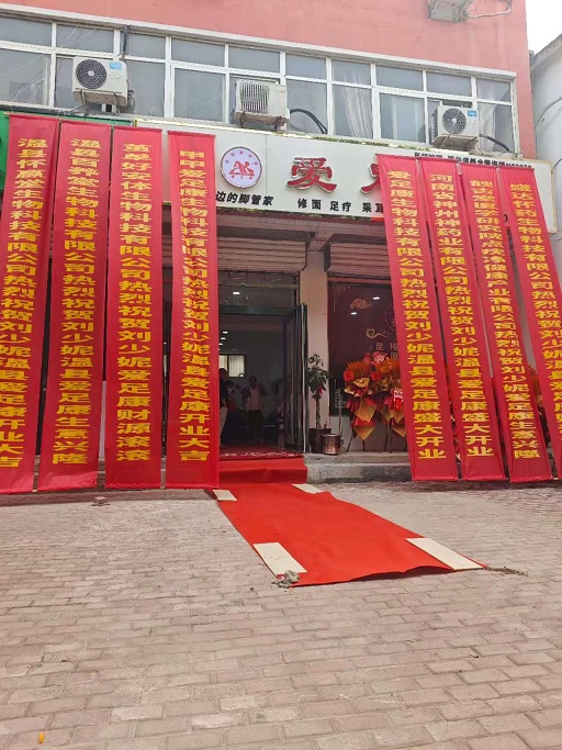 熱烈祝賀:焦作溫縣愛足康修腳堂開業(yè)大吉，祝劉老板生意興隆，財(cái)源滾滾