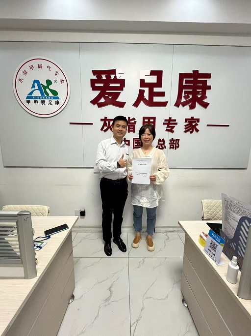 熱烈祝賀四川云陽(yáng)向平女士加盟愛(ài)足康