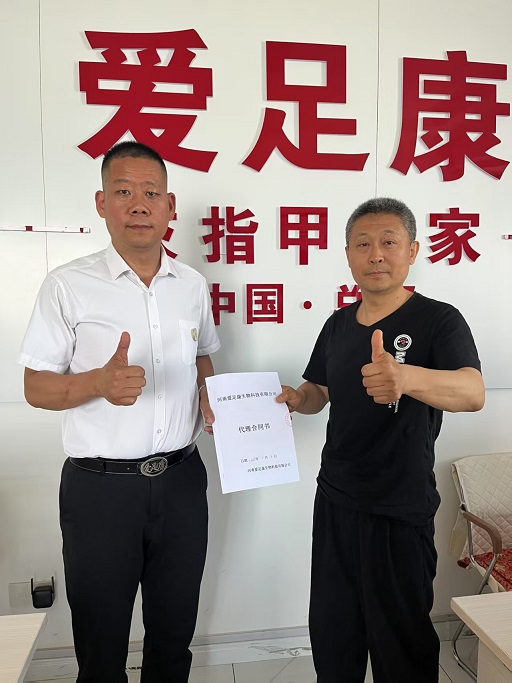 熱烈祝賀出色的加盟商鄒海亭榮升威海市愛(ài)足康總代理！