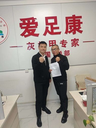 熱烈祝賀：優(yōu) 秀加盟商張玉剛張總晉升為通遼市愛足康總代理